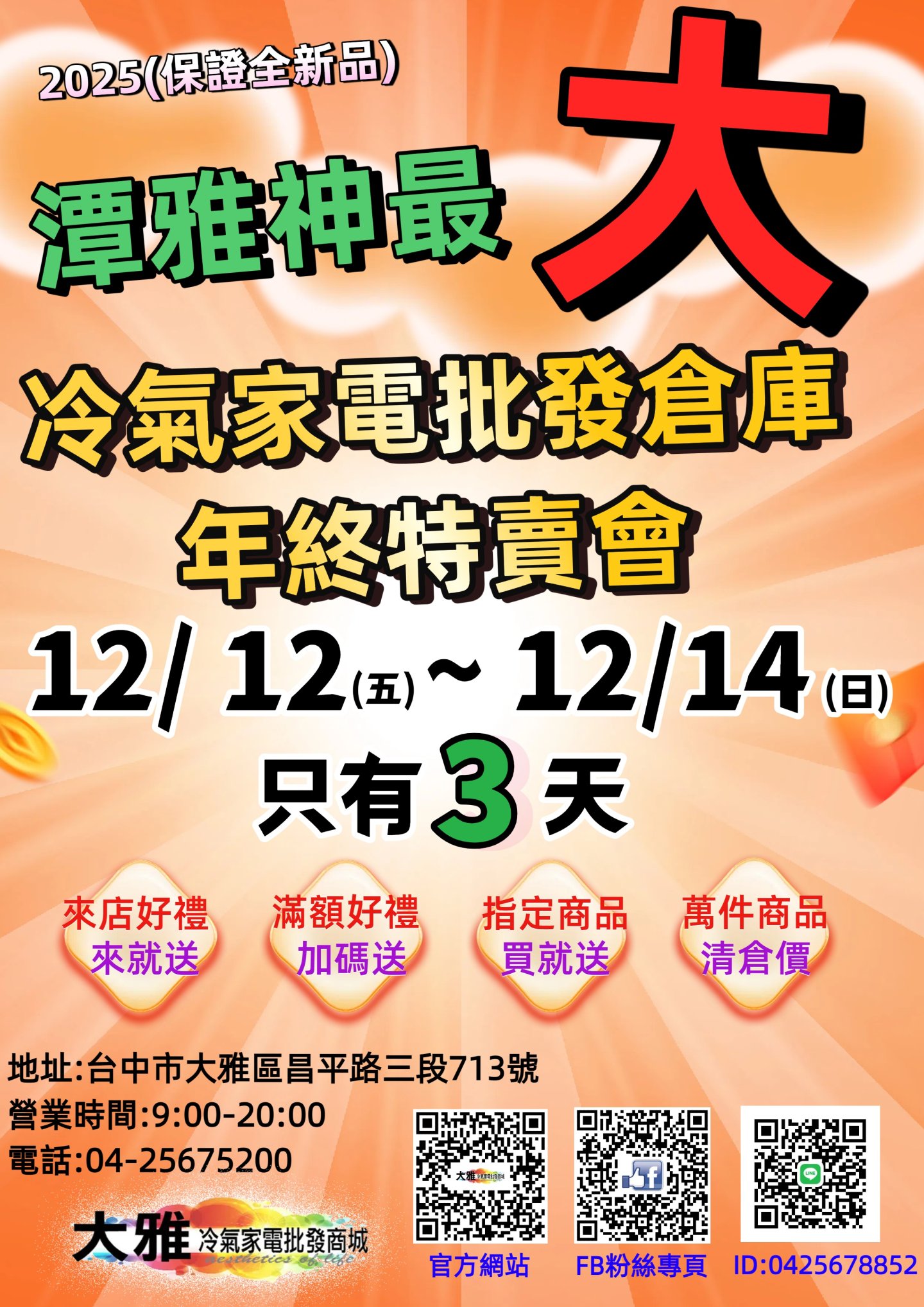 普發萬元 破天荒限量組