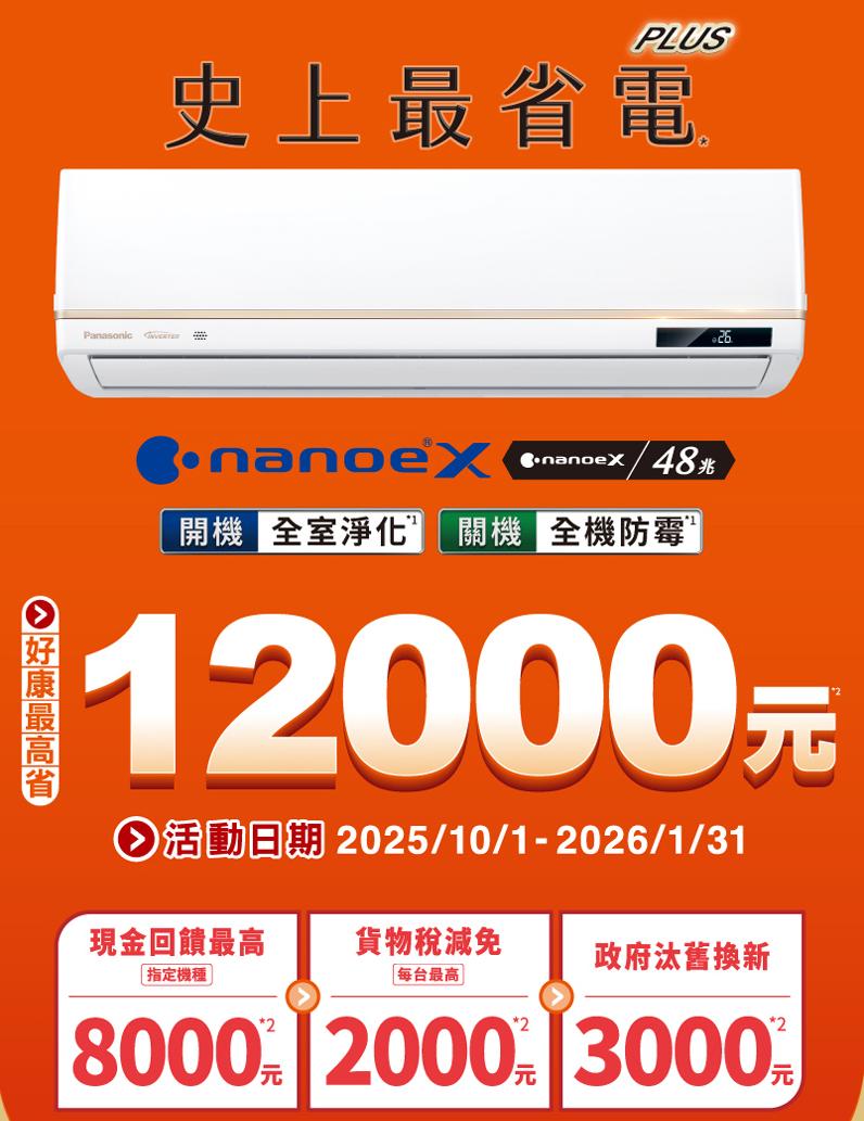 國際牌空調 享現金回饋